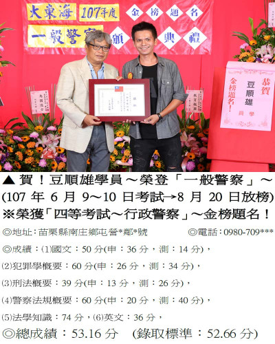 107年一般警察-豆順雄