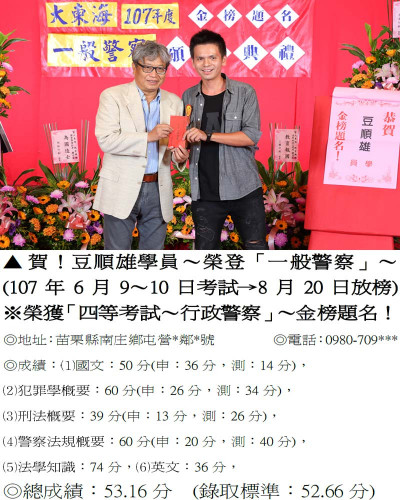 107年一般警察-豆順雄(禮金)