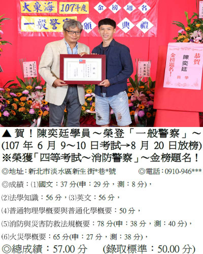 107年一般警察-陳奕廷