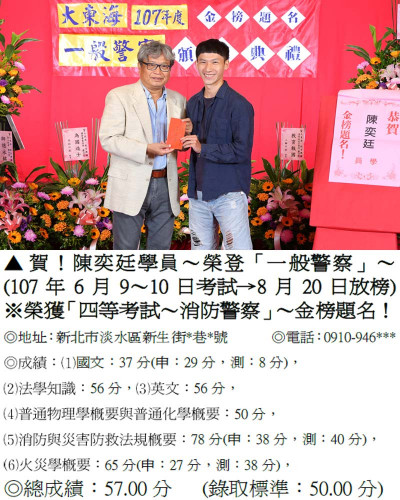 107年一般警察-陳奕廷(禮金)