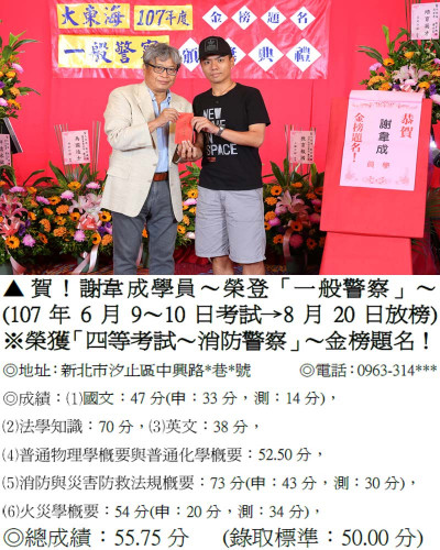 107年一般警察-謝韋成(禮金)