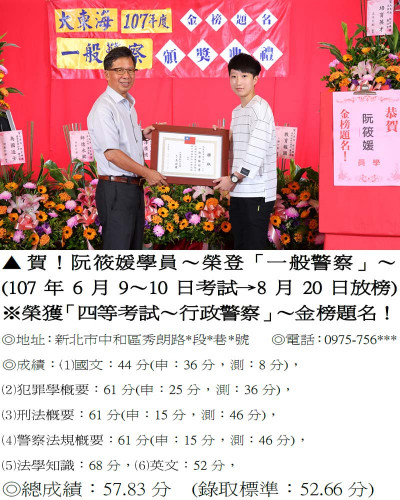 107年一般警察-阮筱媛