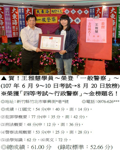 107年一般警察-王雅慧