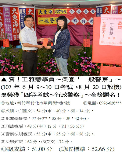 107年一般警察-王雅慧(禮金)