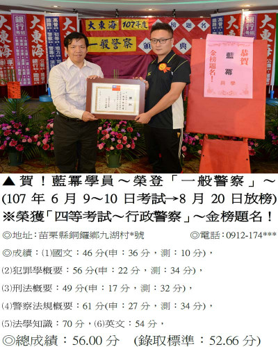 107年一般警察-藍冪