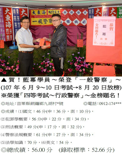 107年一般警察-藍冪