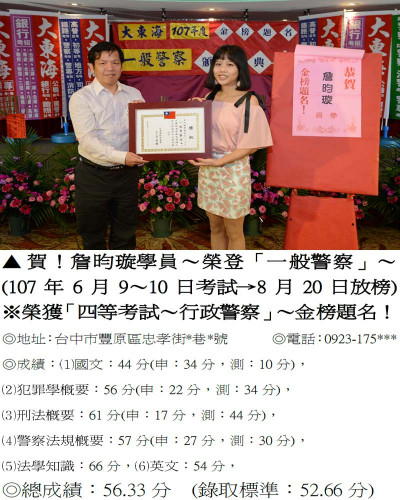 107年一般警察-詹昀璇