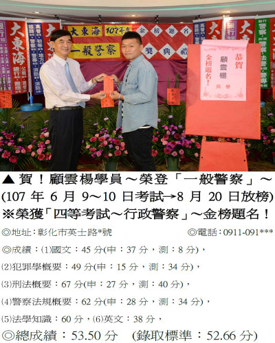 107年一般警察-顧雲楊(禮金)