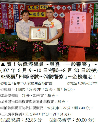 107年一般警察-洪偉翔