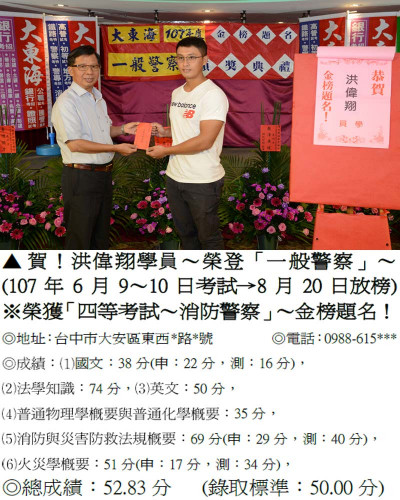 107年一般警察-洪偉翔(禮金)