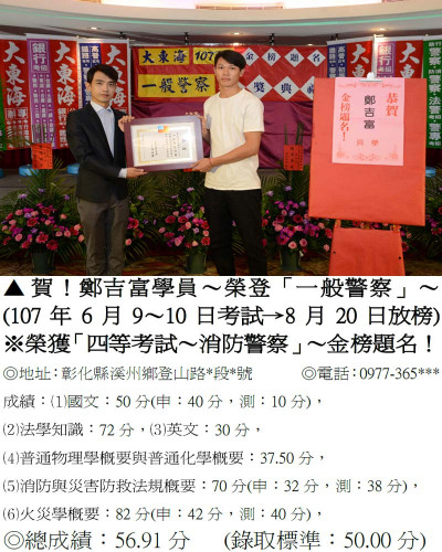 107年一般警察-鄭吉富