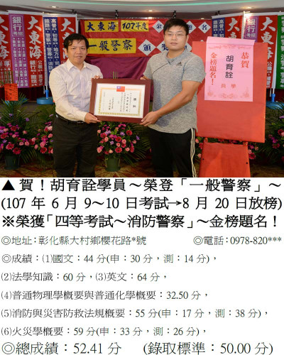 107年一般警察-胡育詮