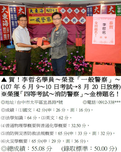 107年一般警察-李哲名(禮金)