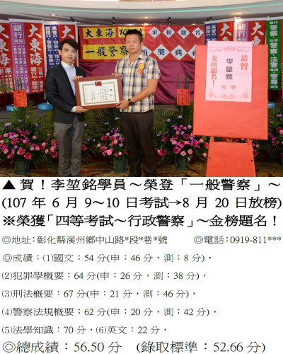 107年一般警察-李堃銘