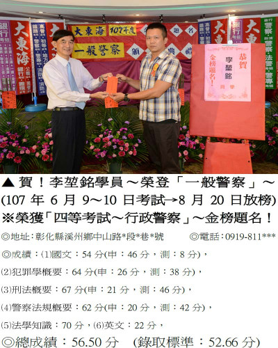 107年一般警察-李堃銘(禮金)