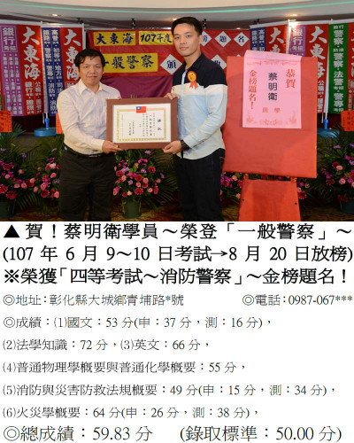 107年一般警察-蔡明衛