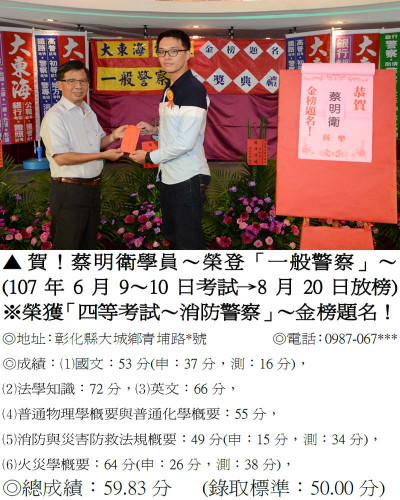 107年一般警察-蔡明衛(禮金)