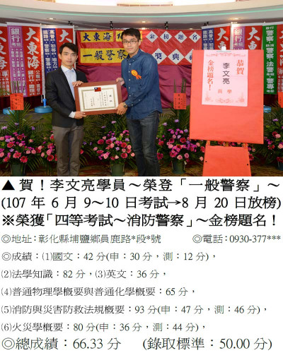 107年一般警察-李文亮