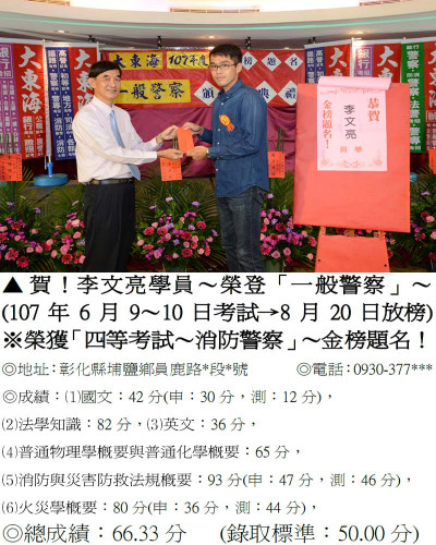 107年一般警察-李文亮(禮金)
