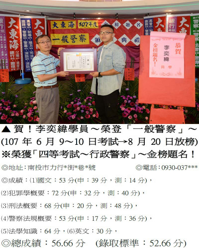 107年一般警察-李奕緯