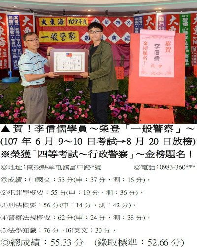 107年一般警察-李信儒