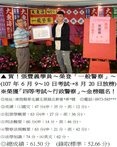 107年一般警察-張豐義