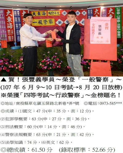 107年一般警察-張豐義(禮金)