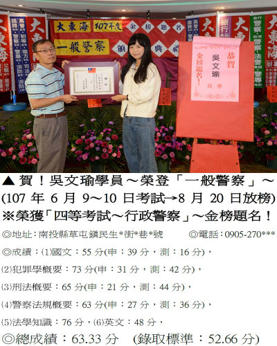 107年一般警察-吳文瑜