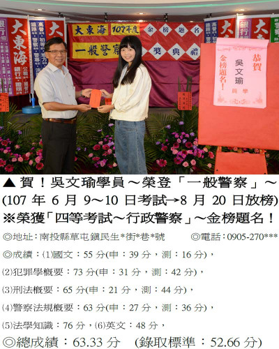 107年一般警察-吳文瑜(禮金)