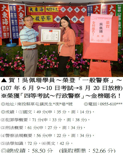 107年一般警察-吳佩珊