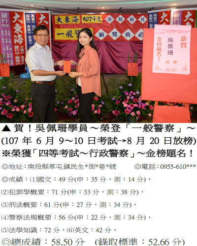 107年一般警察-吳佩珊(禮金)