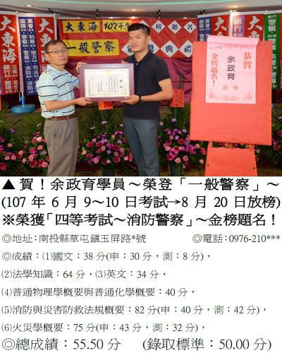 107年一般警察-余政育