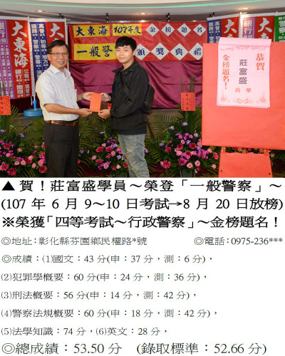 107年一般警察-莊富盛(禮金)