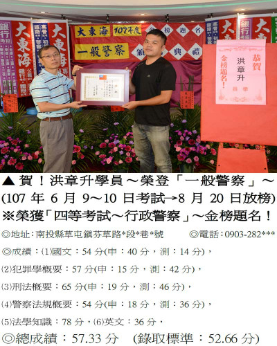 107年一般警察-洪章升