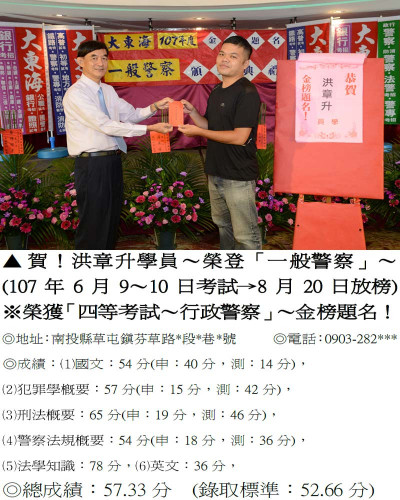 107年一般警察-洪章升(禮金)