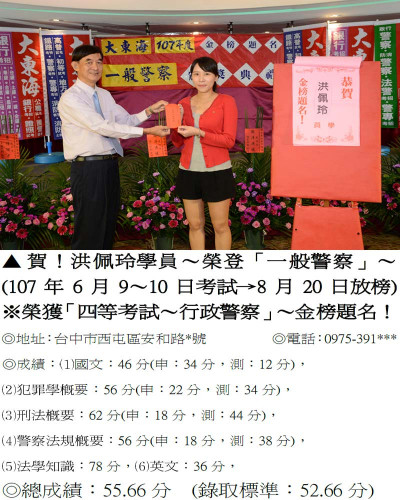 107年一般警察-洪佩玲(禮金)