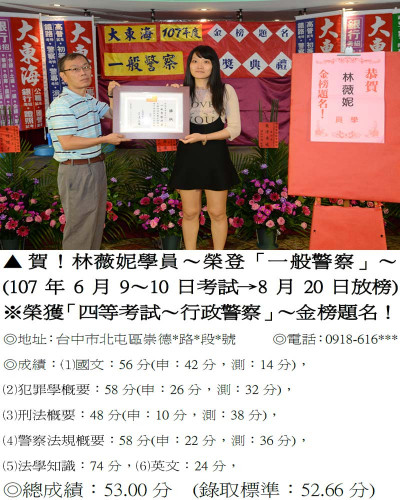 107年一般警察-林薇妮