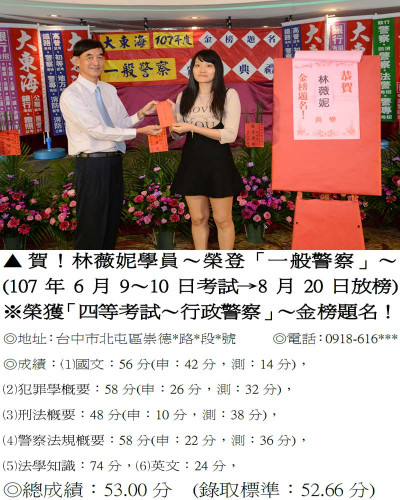 107年一般警察-林薇妮(禮金)