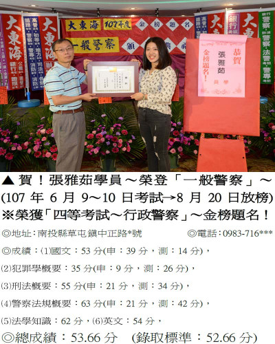 107年一般警察-張雅茹