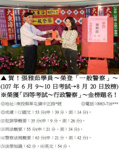 107年一般警察-張雅茹(禮金)