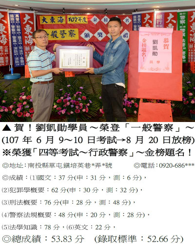 107年一般警察-劉凱勛