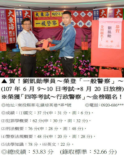 107年一般警察-劉凱勛(禮金)