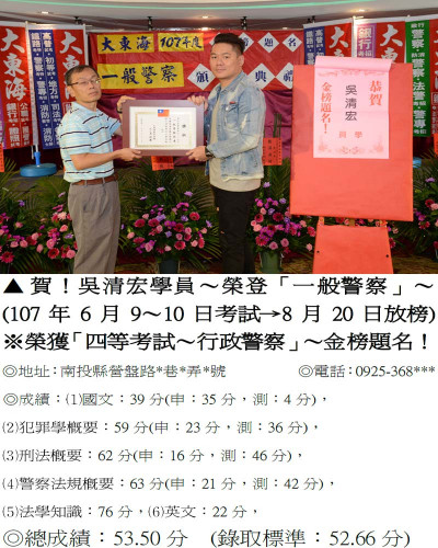 107年一般警察-吳清宏