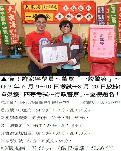 107年一般警察-許家寧