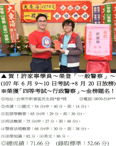 107年一般警察-許家寧(禮金)