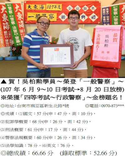107年一般警察-吳柏勳