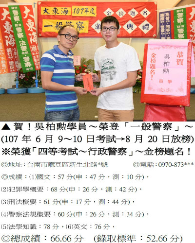 107年一般警察-吳柏勳(禮金)