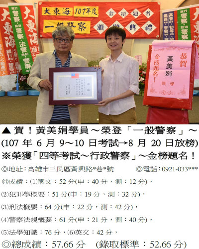 107年一般警察-黃美娟