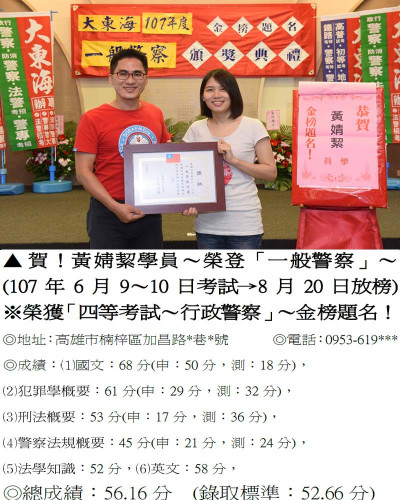 107年一般警察-黃婧絜