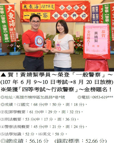 107年一般警察-黃婧絜(禮金)